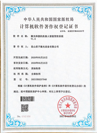 激光焊接机机器人智能管控系统V1.0